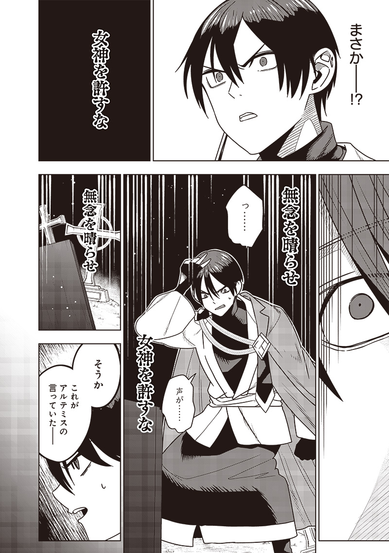 Juusan Nanme No Tenshou Mono ~ Ore Dake Misuteta Megami Wo Buttobasu!~ - Chapter 34 - Page 2